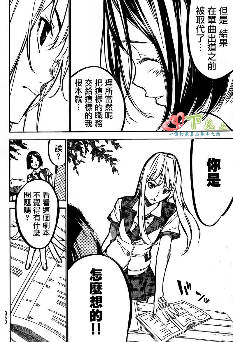 AKB49 第185话 第9页