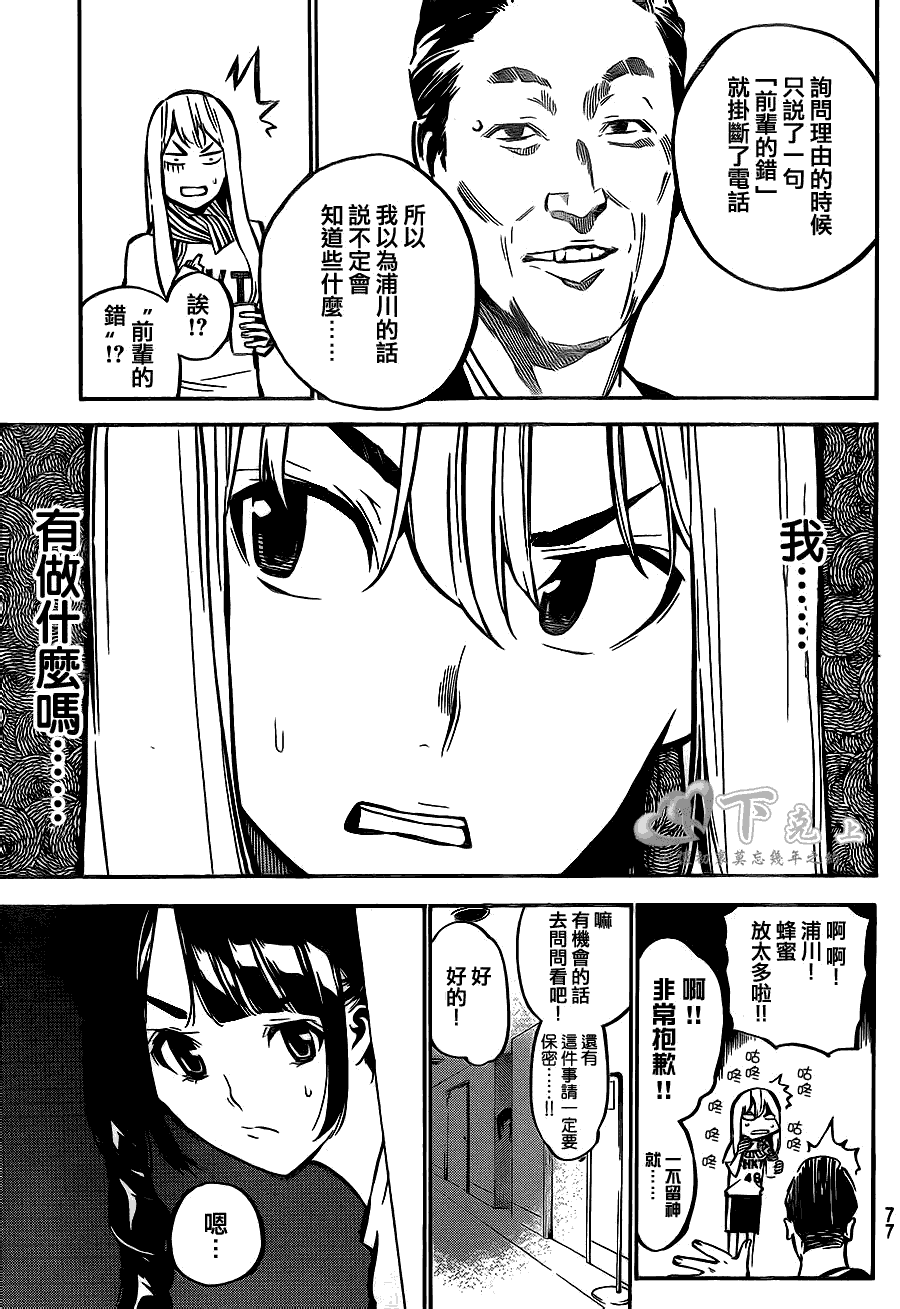 AKB49 第186话 第2页