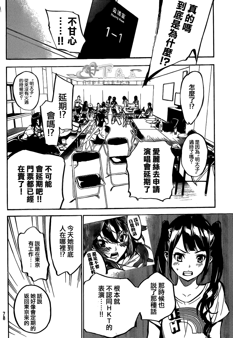 AKB49 第186话 第3页