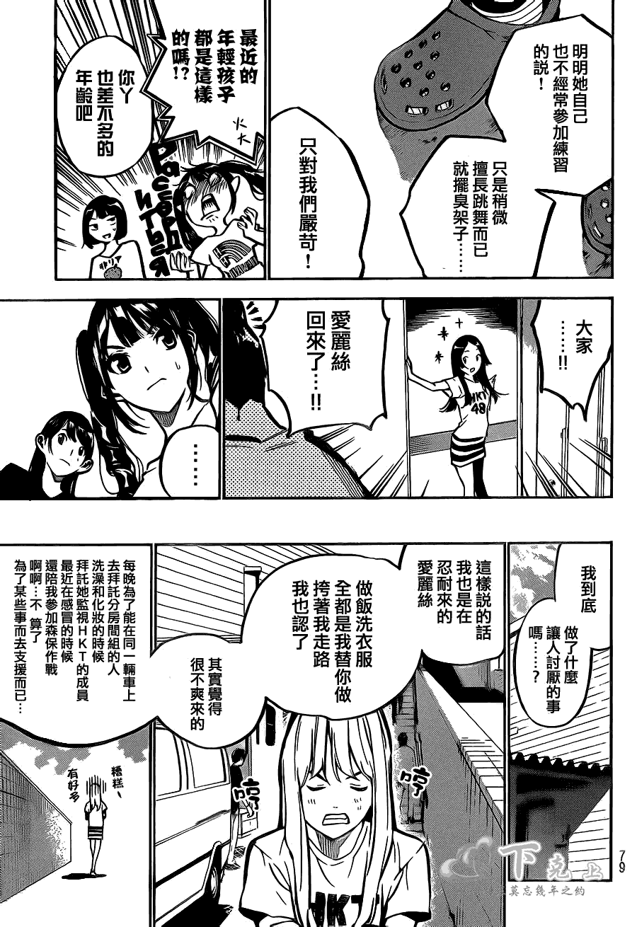 AKB49 第186话 第4页