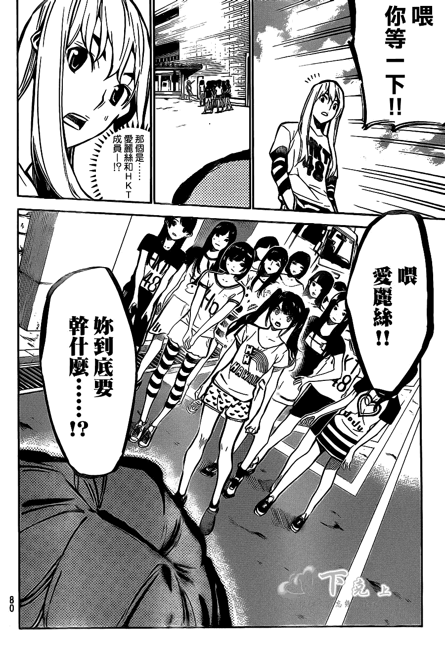 AKB49 第186话 第5页