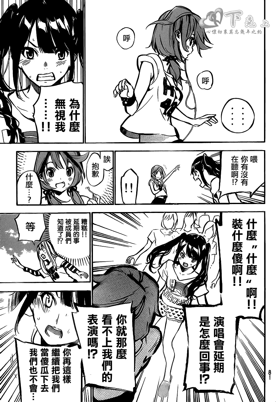 AKB49 第186话 第6页