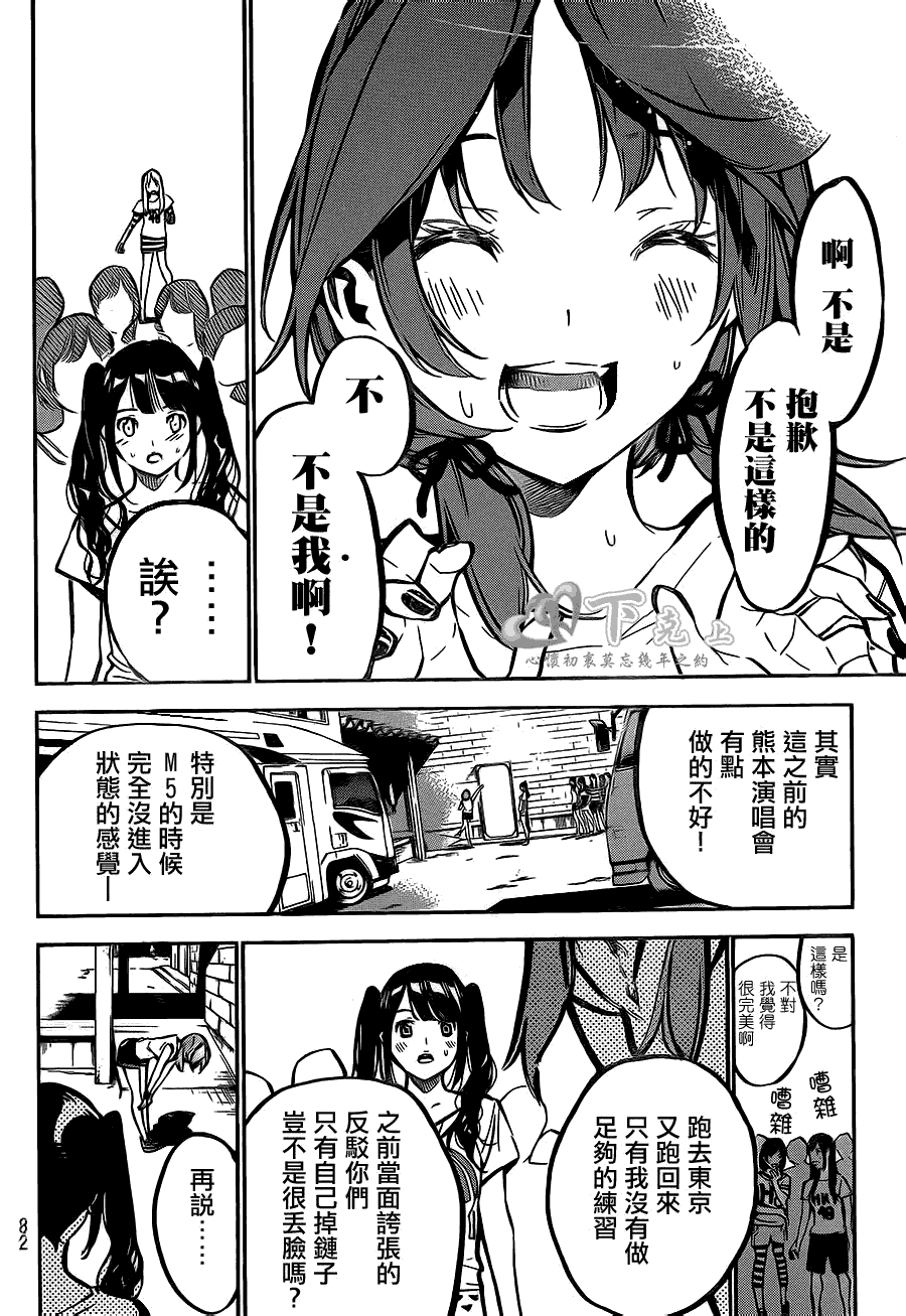 AKB49 第186话 第7页