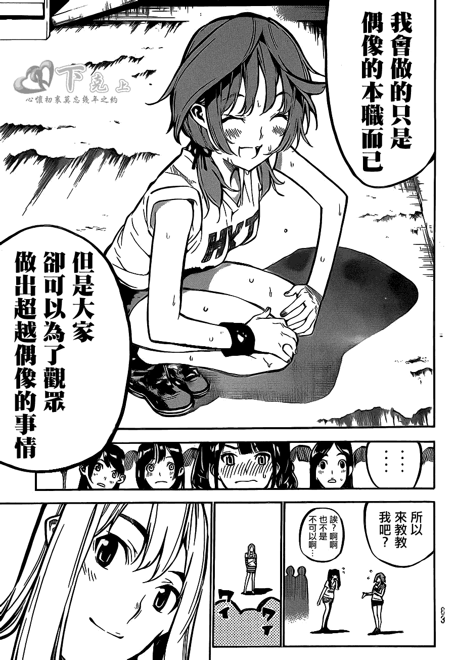 AKB49 第186话 第8页