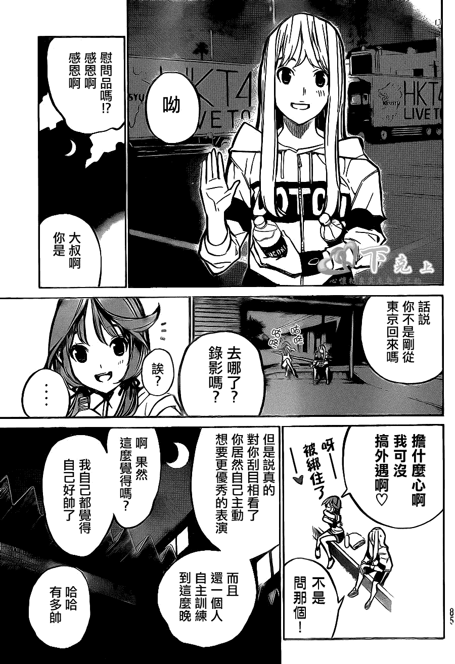 AKB49 第186话 第10页