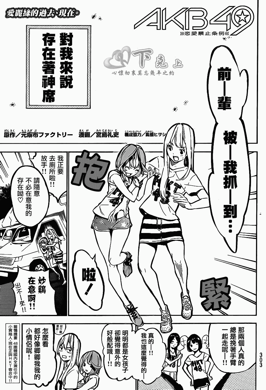 AKB49 第187话 第0页