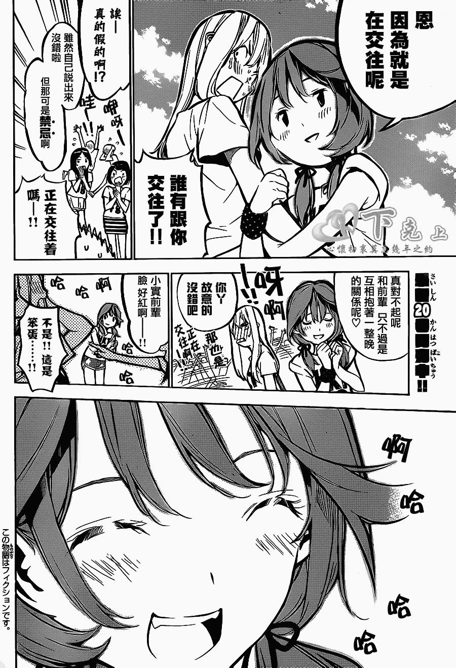 AKB49 第187话 第1页