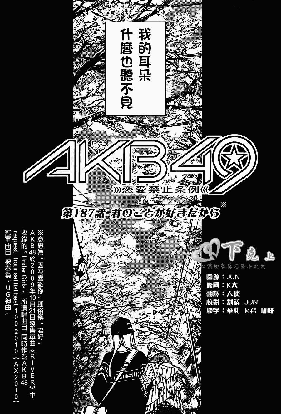 AKB49 第187话 第2页
