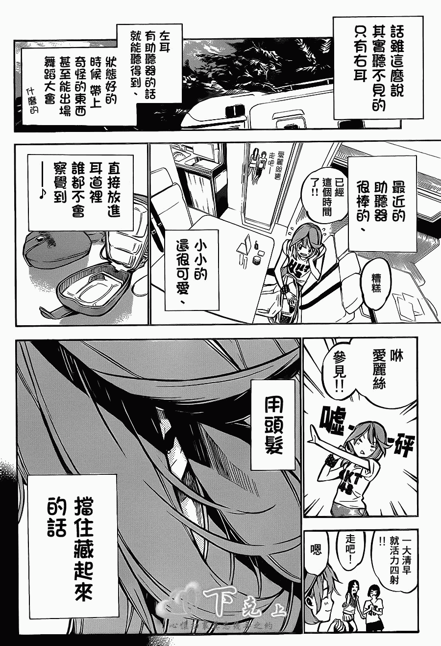 AKB49 第187话 第3页