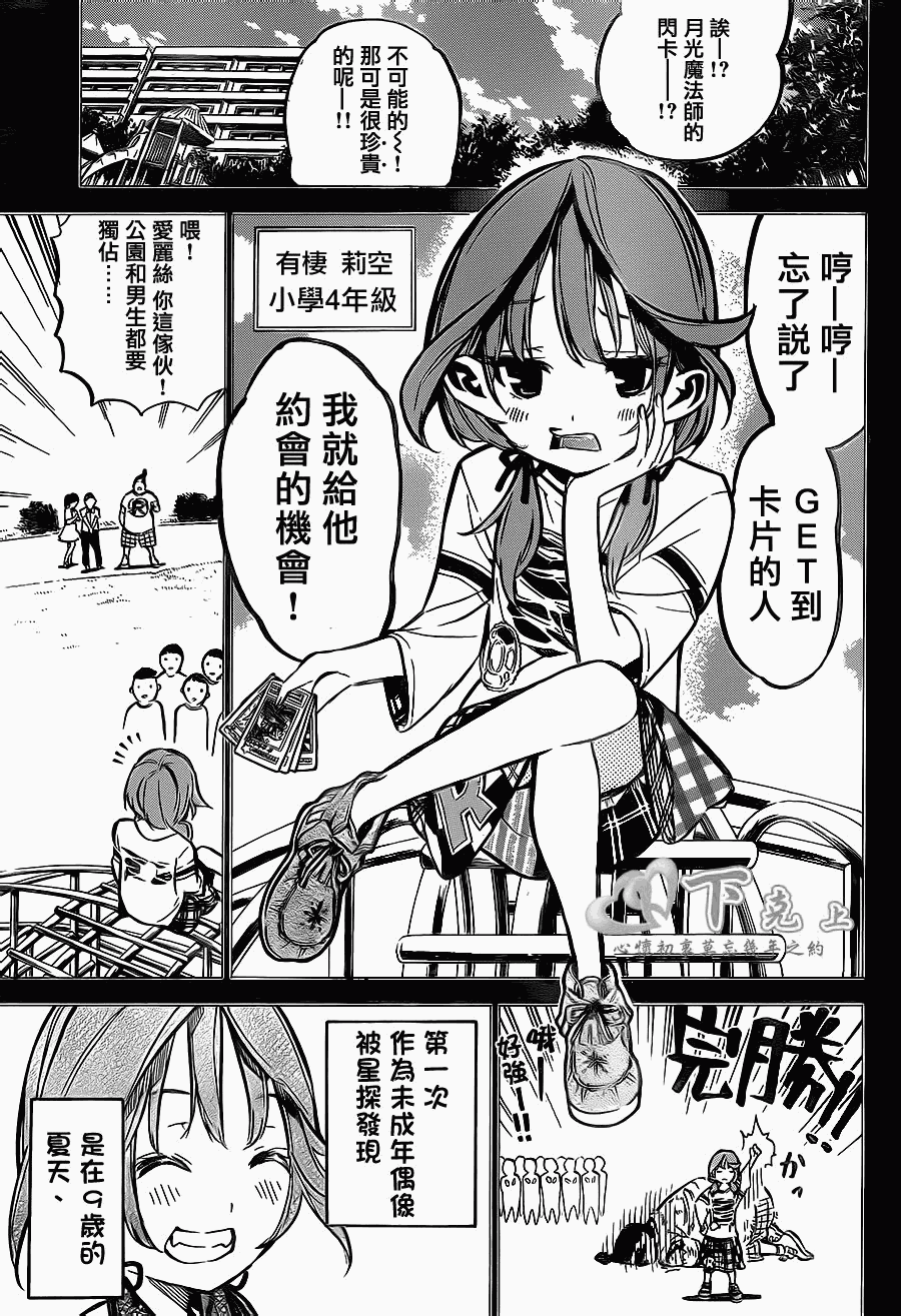 AKB49 第187话 第4页