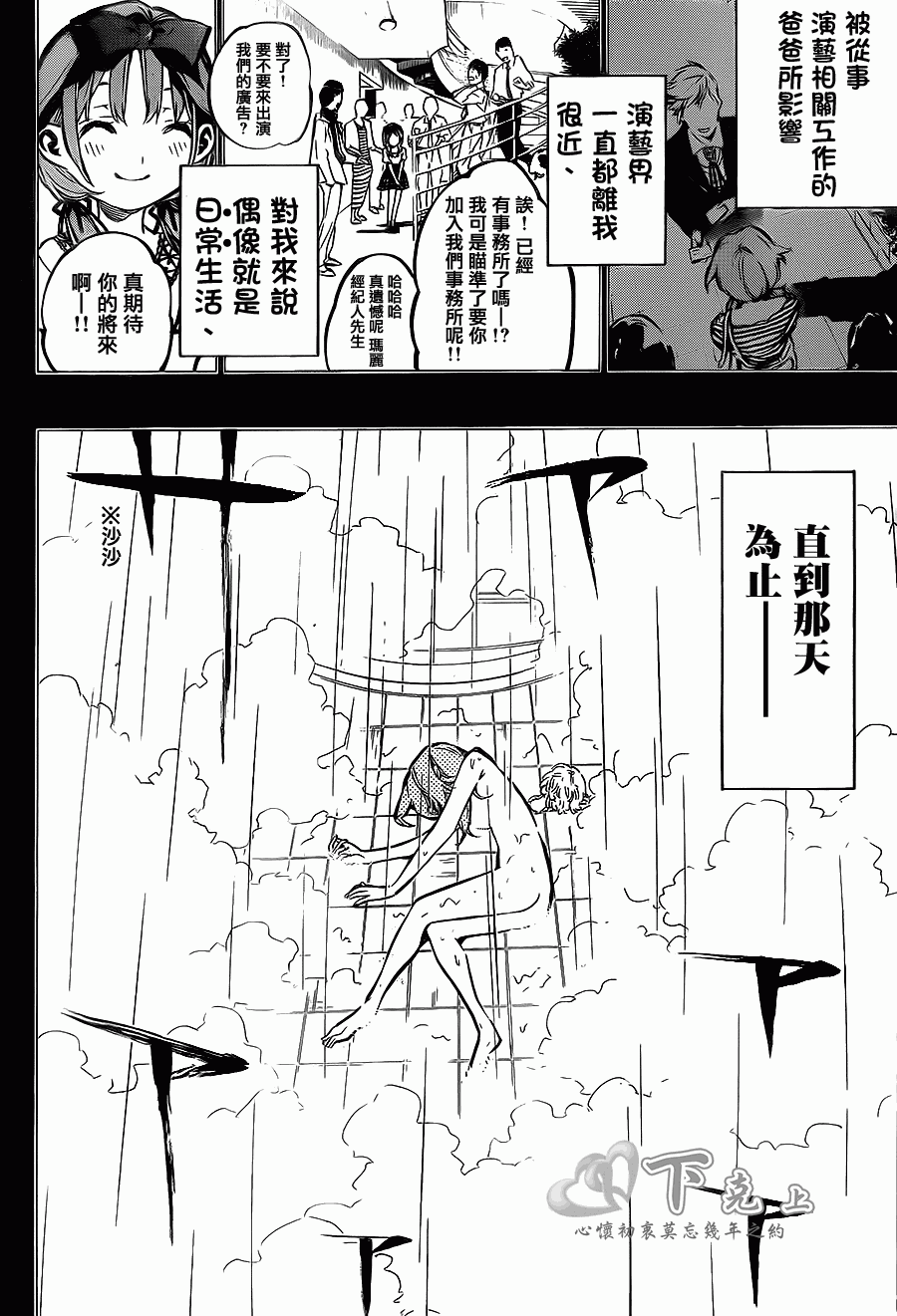 AKB49 第187话 第5页