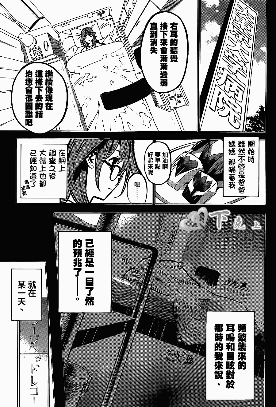 AKB49 第187话 第6页