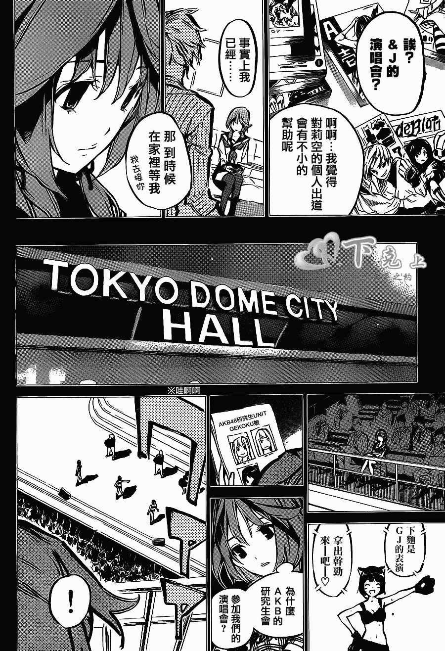 AKB49 第187话 第7页