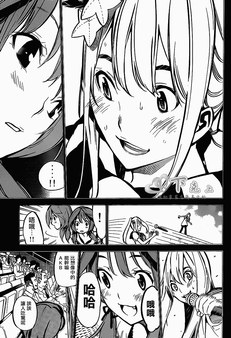 AKB49 第187话 第8页