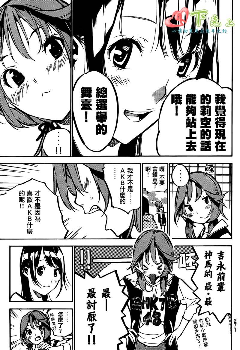 AKB49 第188话 第2页