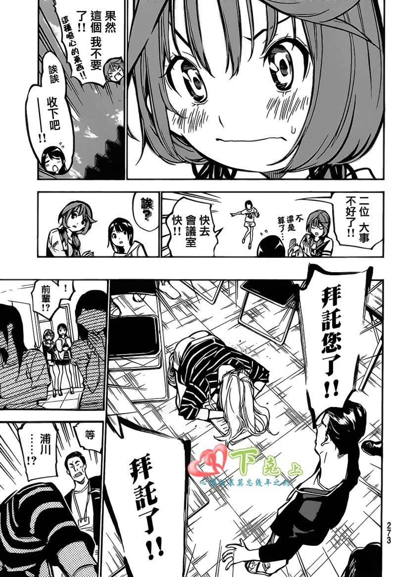 AKB49 第188话 第4页