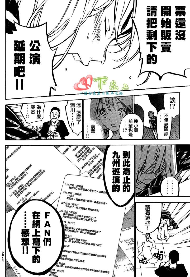 AKB49 第188话 第5页