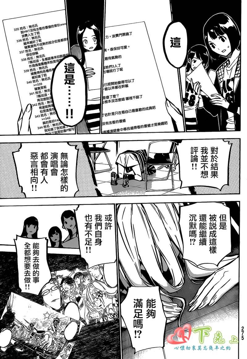 AKB49 第188话 第6页