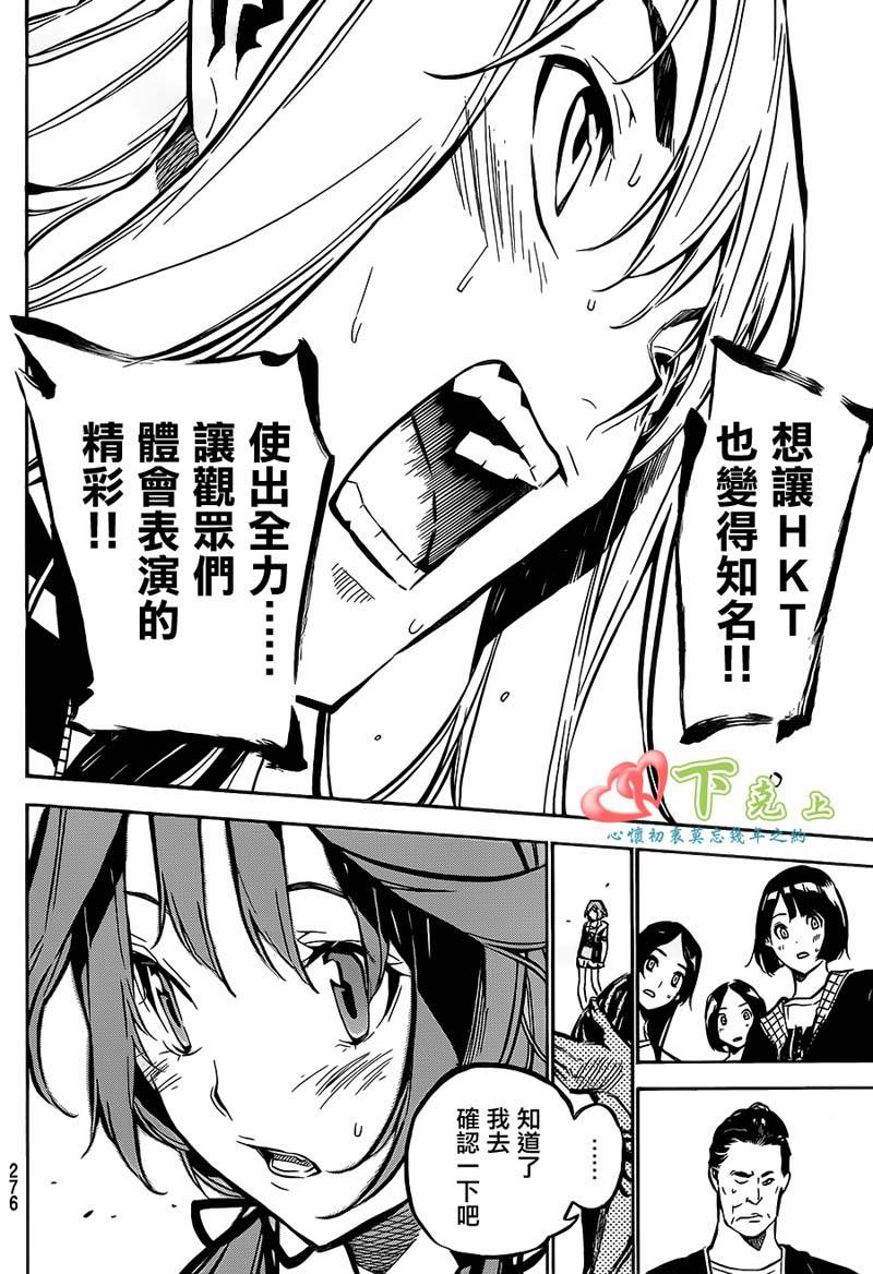 AKB49 第188话 第7页