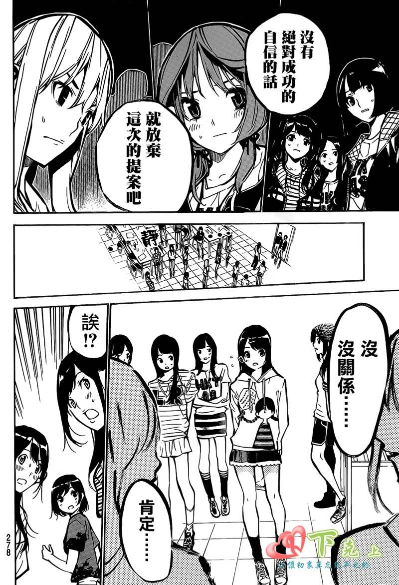 AKB49 第188话 第9页