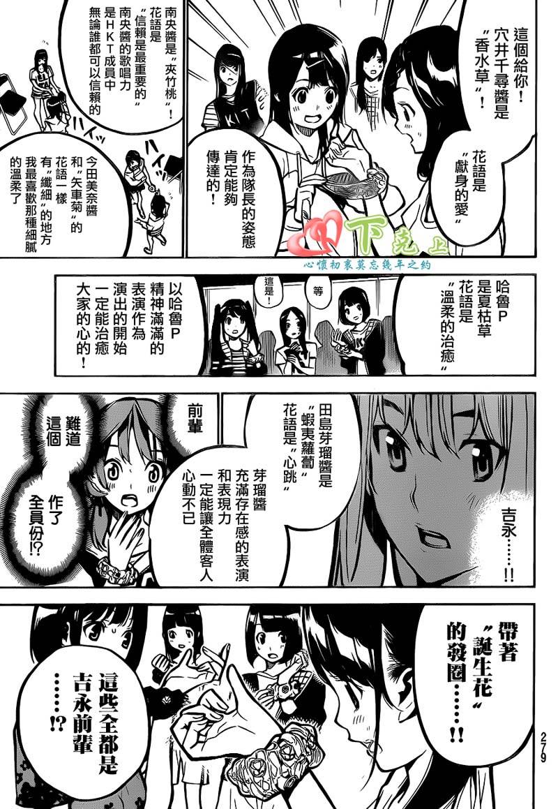 AKB49 第188话 第10页