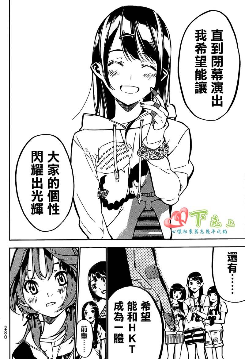 AKB49 第188话 第11页