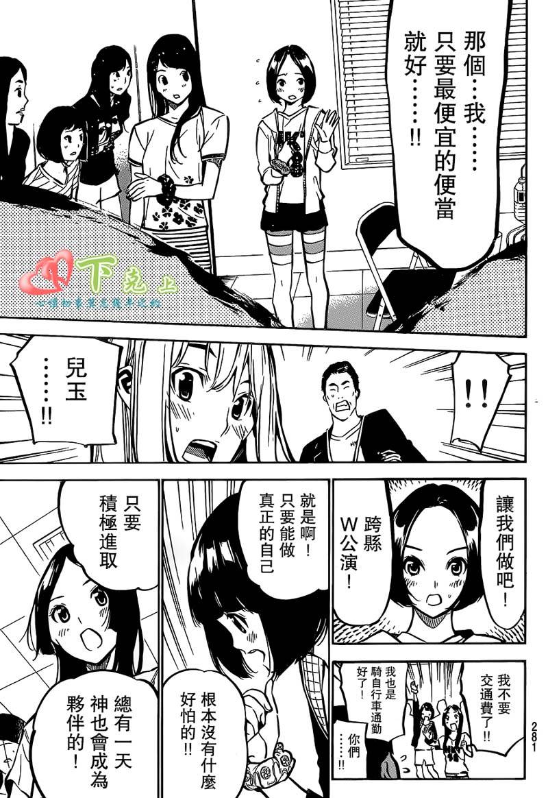 AKB49 第188话 第12页