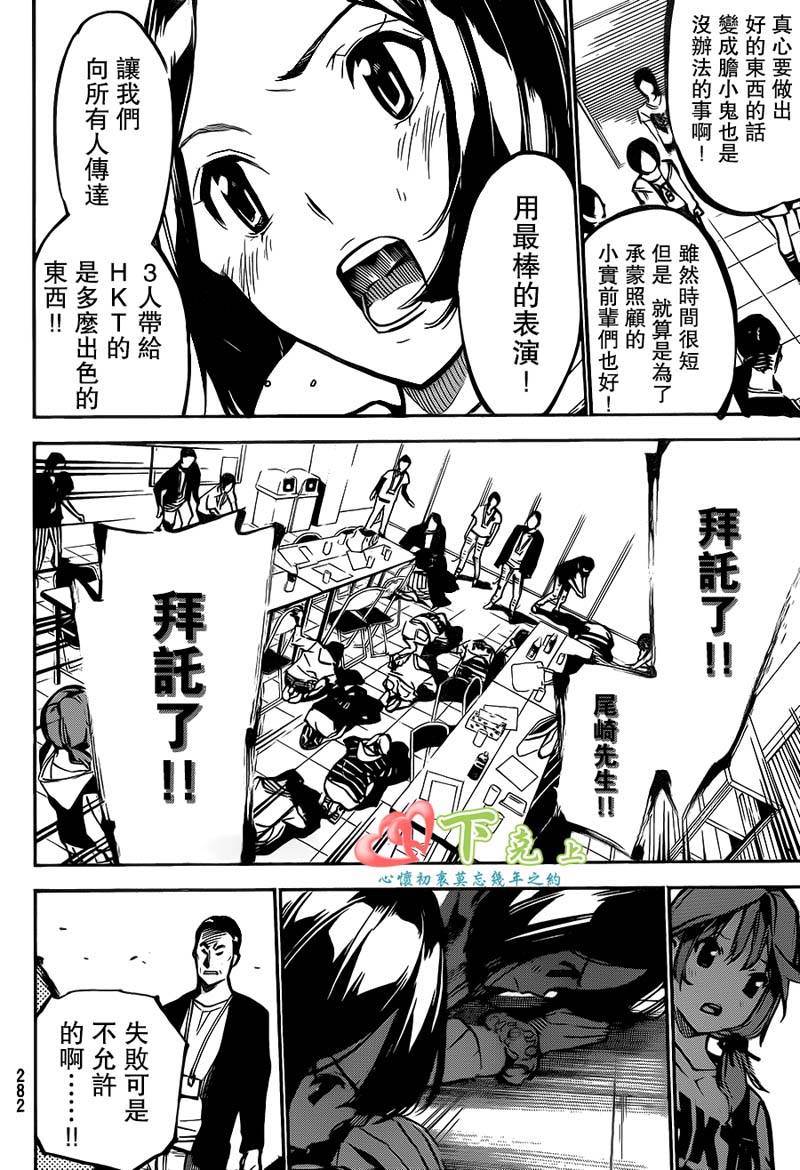 AKB49 第188话 第13页