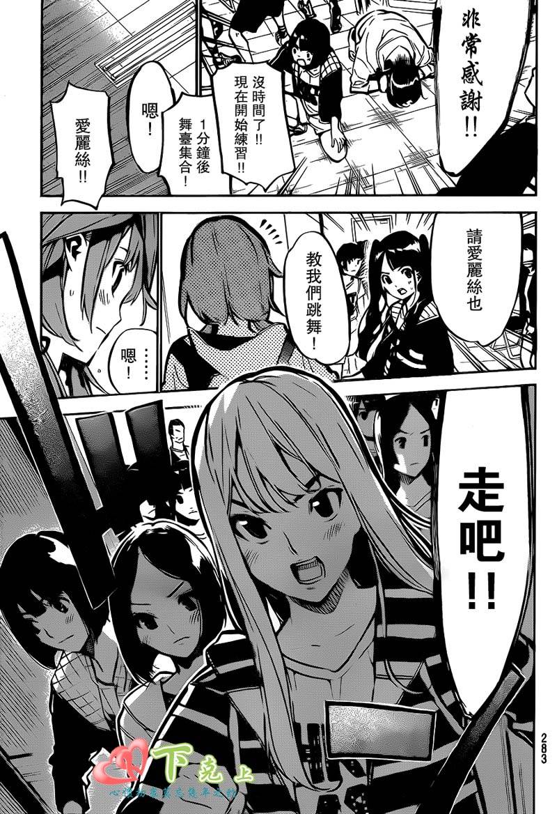 AKB49 第188话 第14页