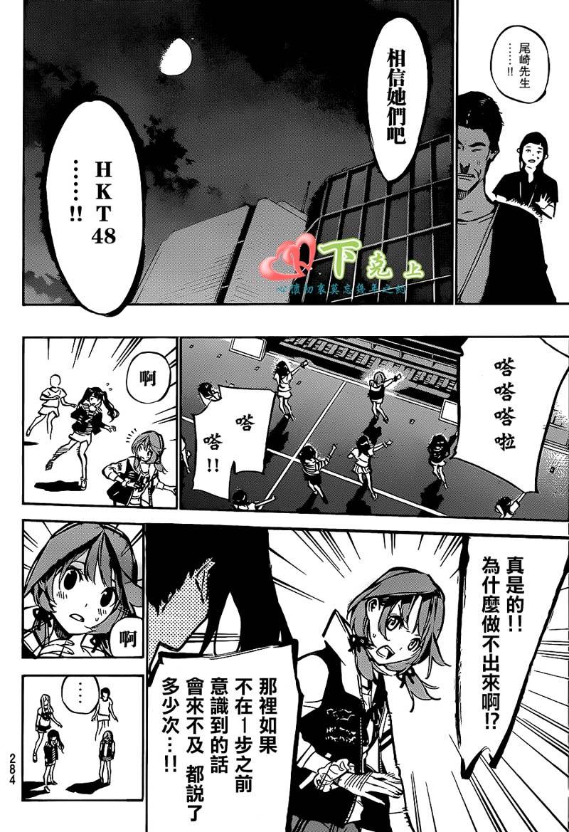 AKB49 第188话 第15页