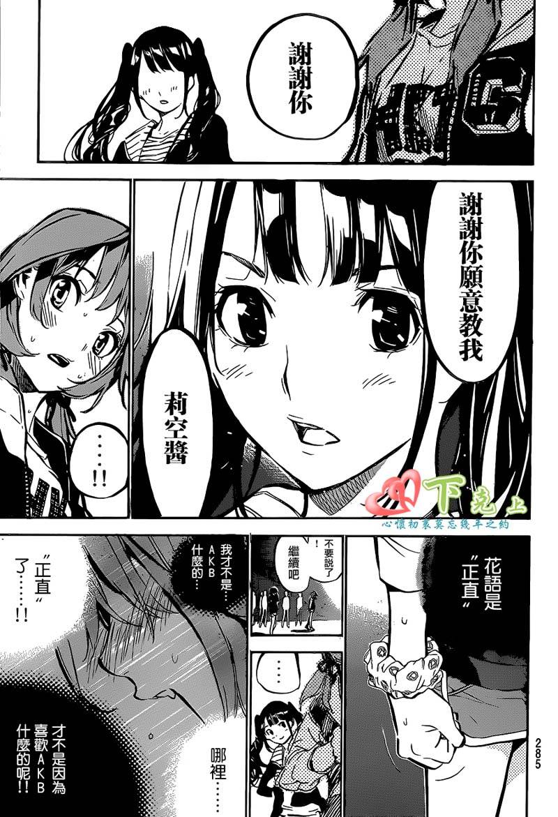 AKB49 第188话 第16页