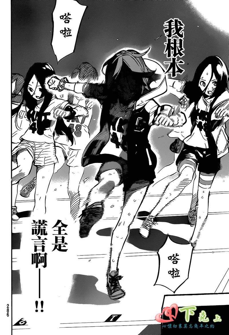 AKB49 第188话 第17页