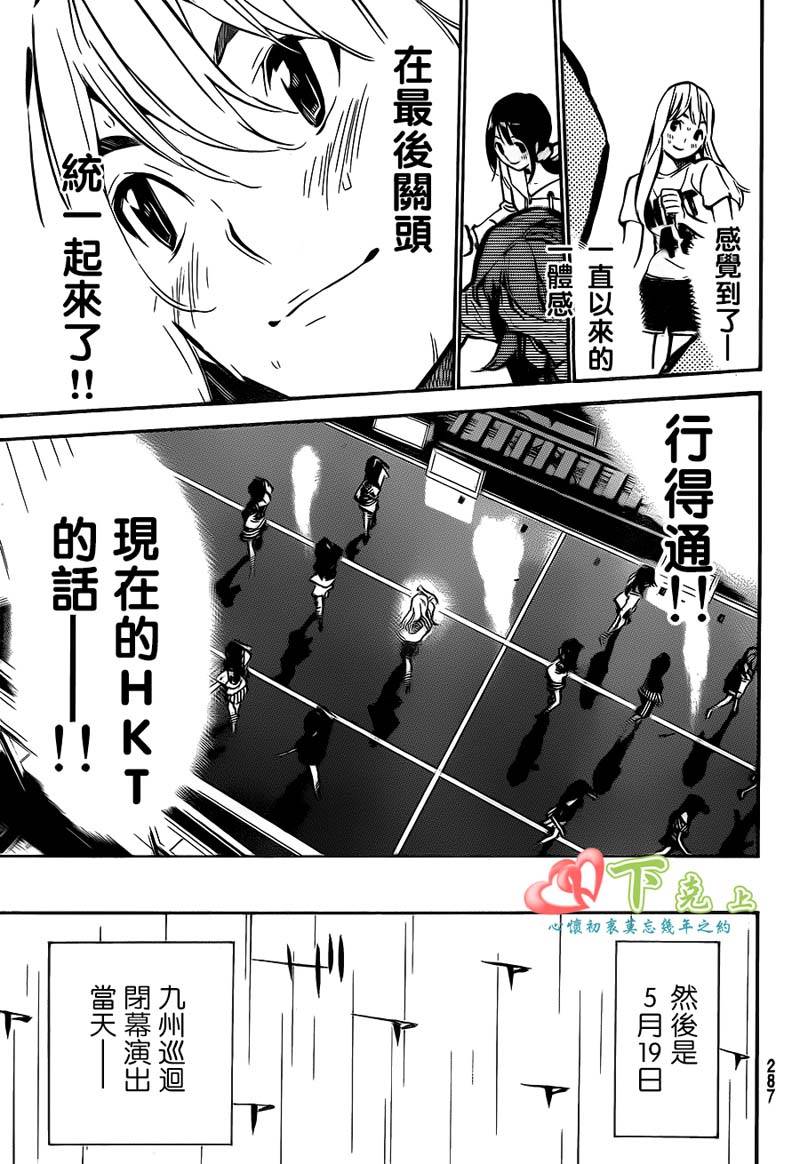 AKB49 第188话 第18页