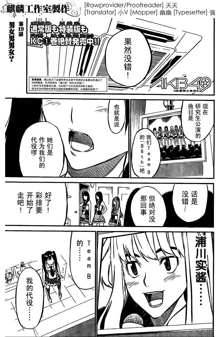 AKB49 第19话 第0页