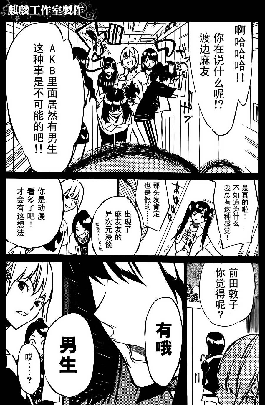 AKB49 第19话 第2页