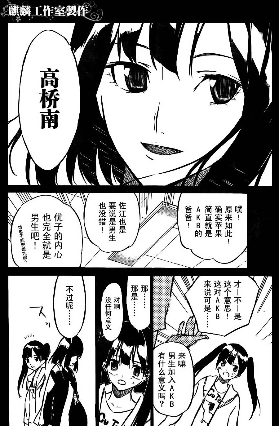 AKB49 第19话 第3页