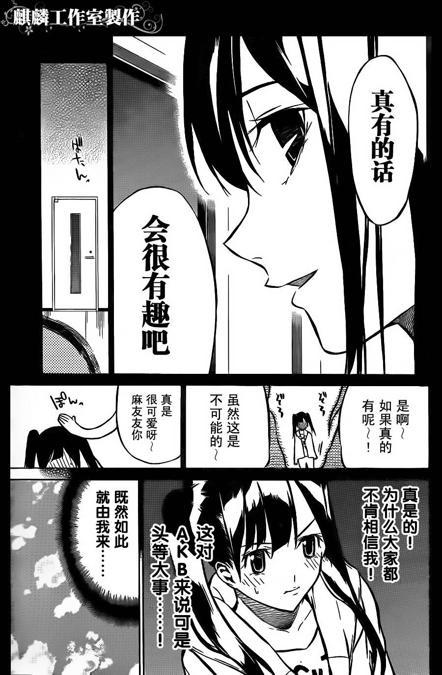 AKB49 第19话 第4页