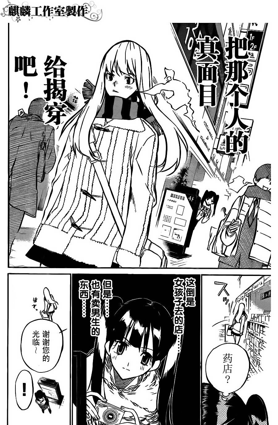 AKB49 第19话 第5页