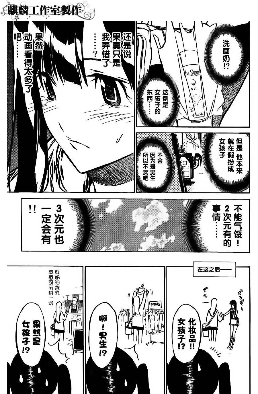 AKB49 第19话 第6页