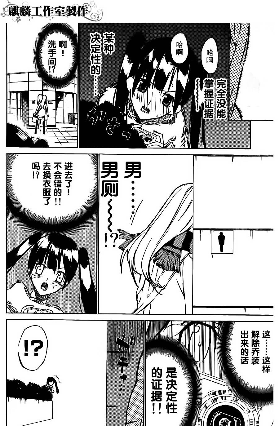 AKB49 第19话 第7页