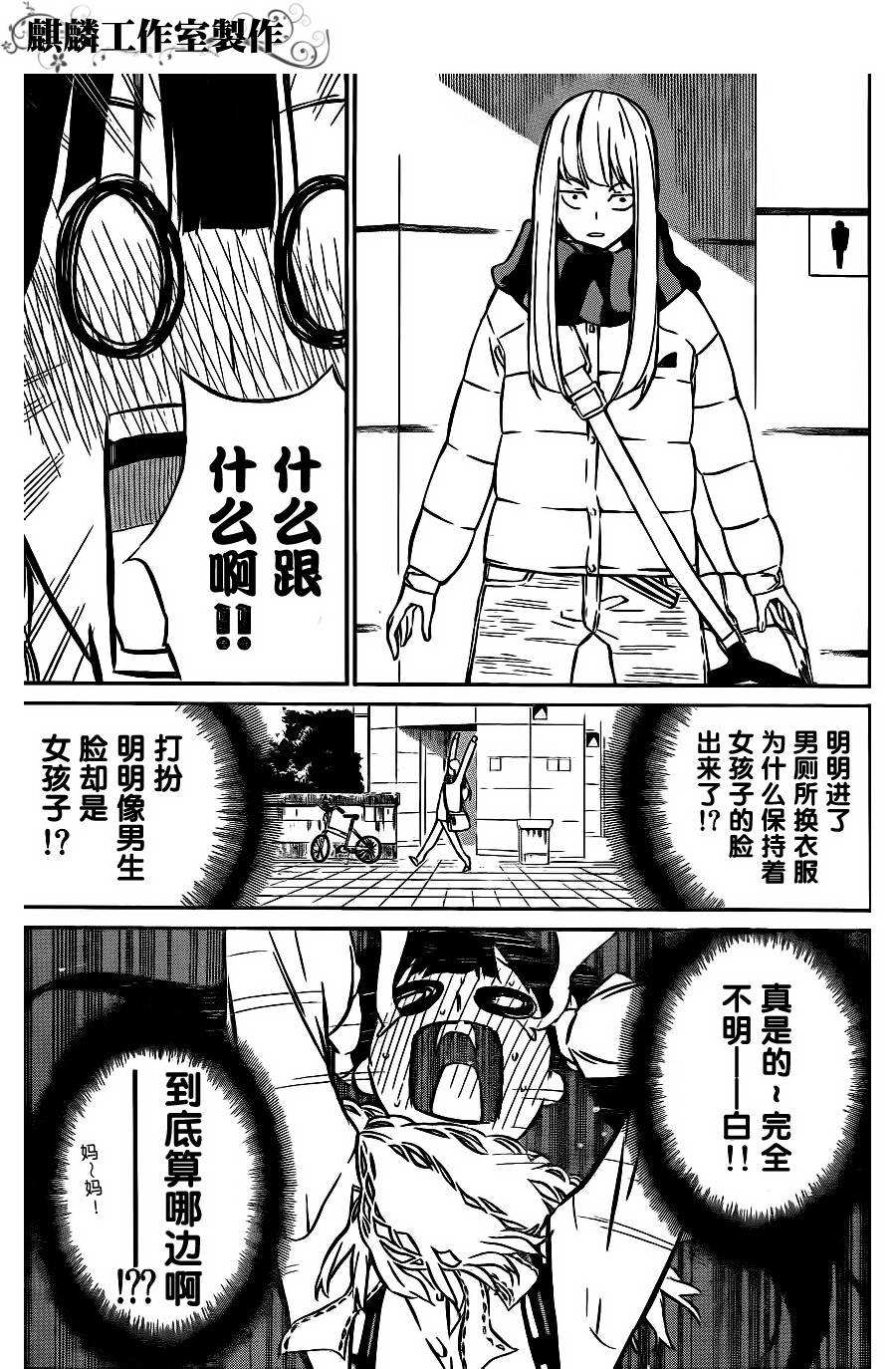 AKB49 第19话 第8页