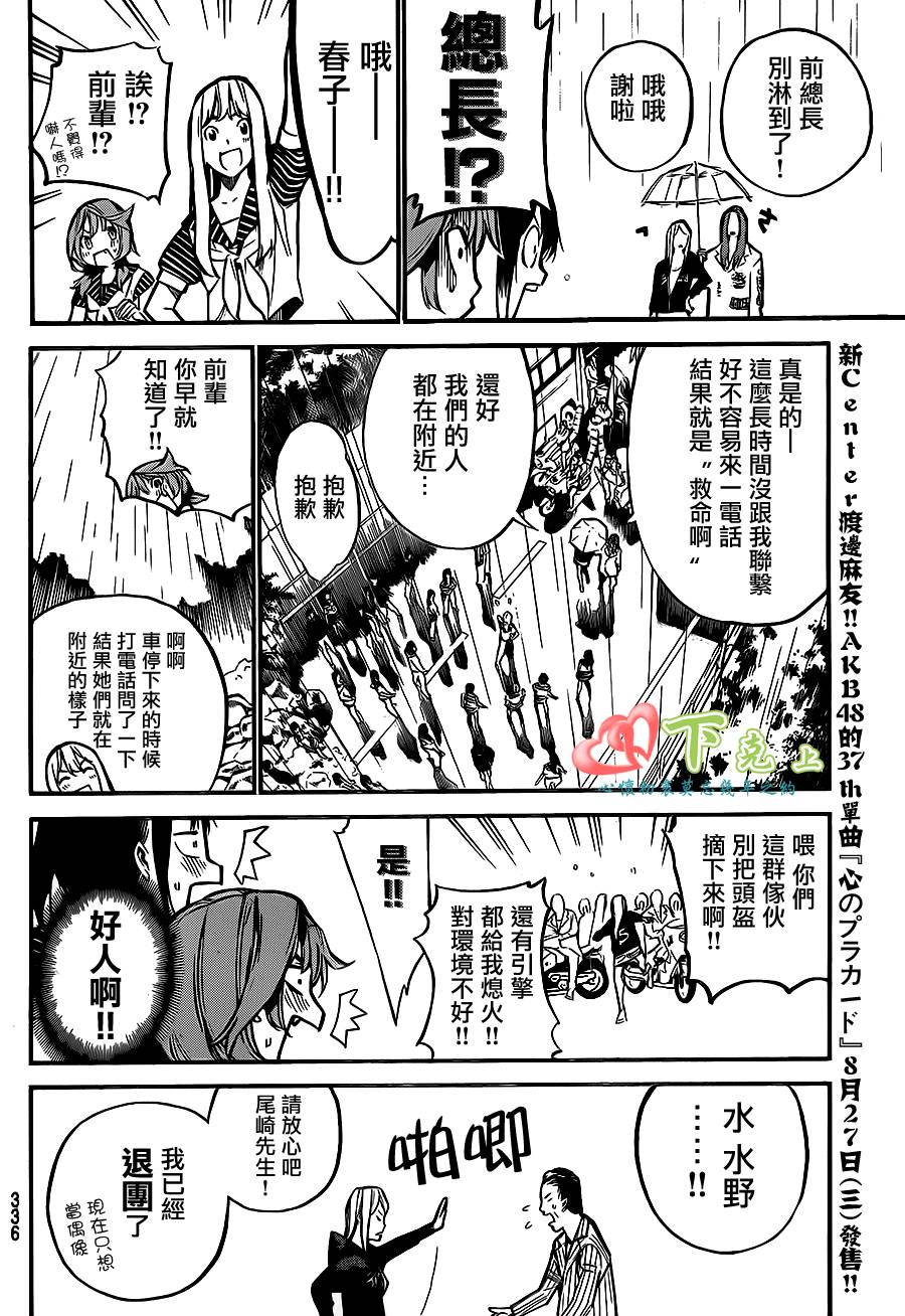 AKB49 第190话 第1页