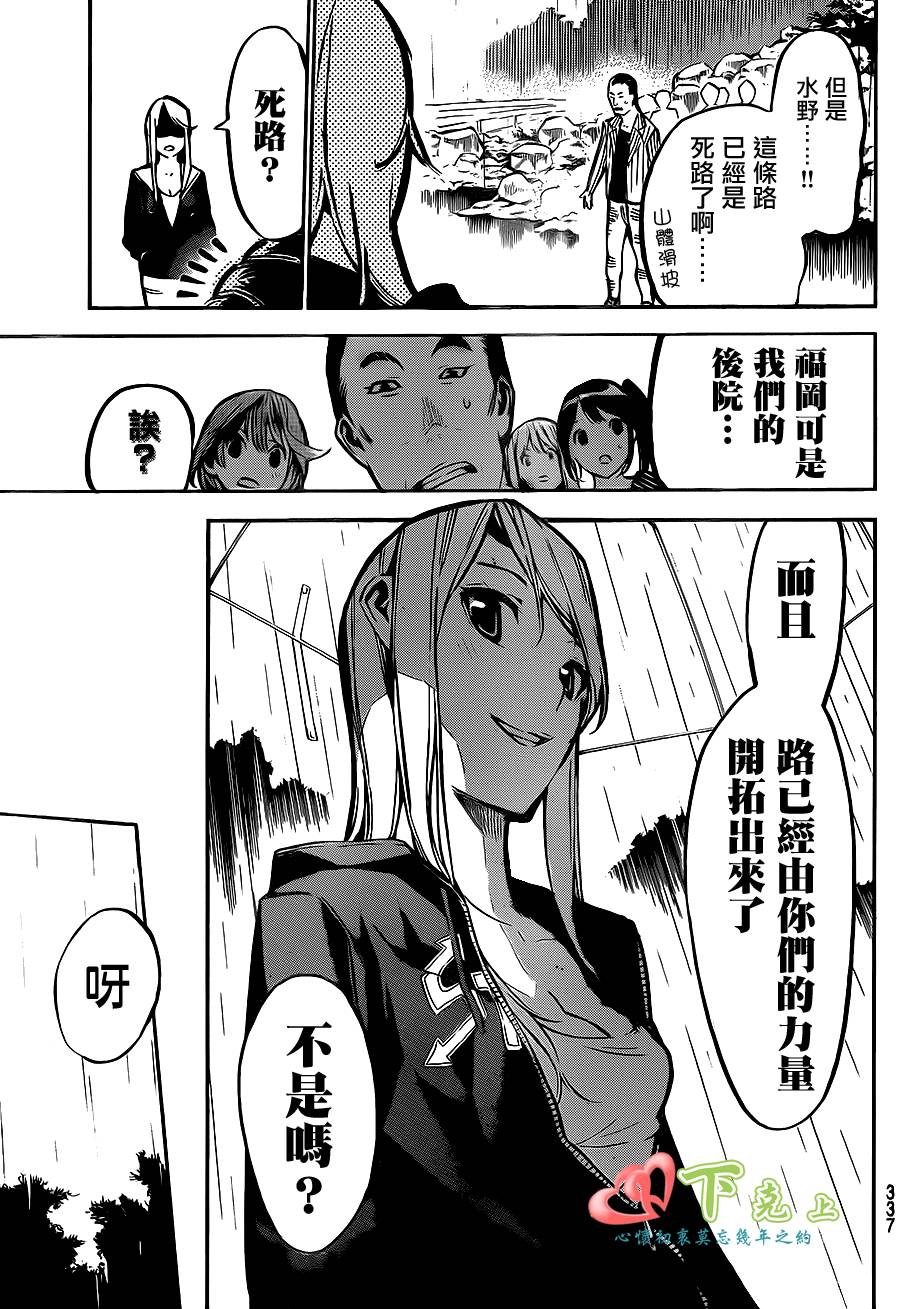 AKB49 第190话 第2页