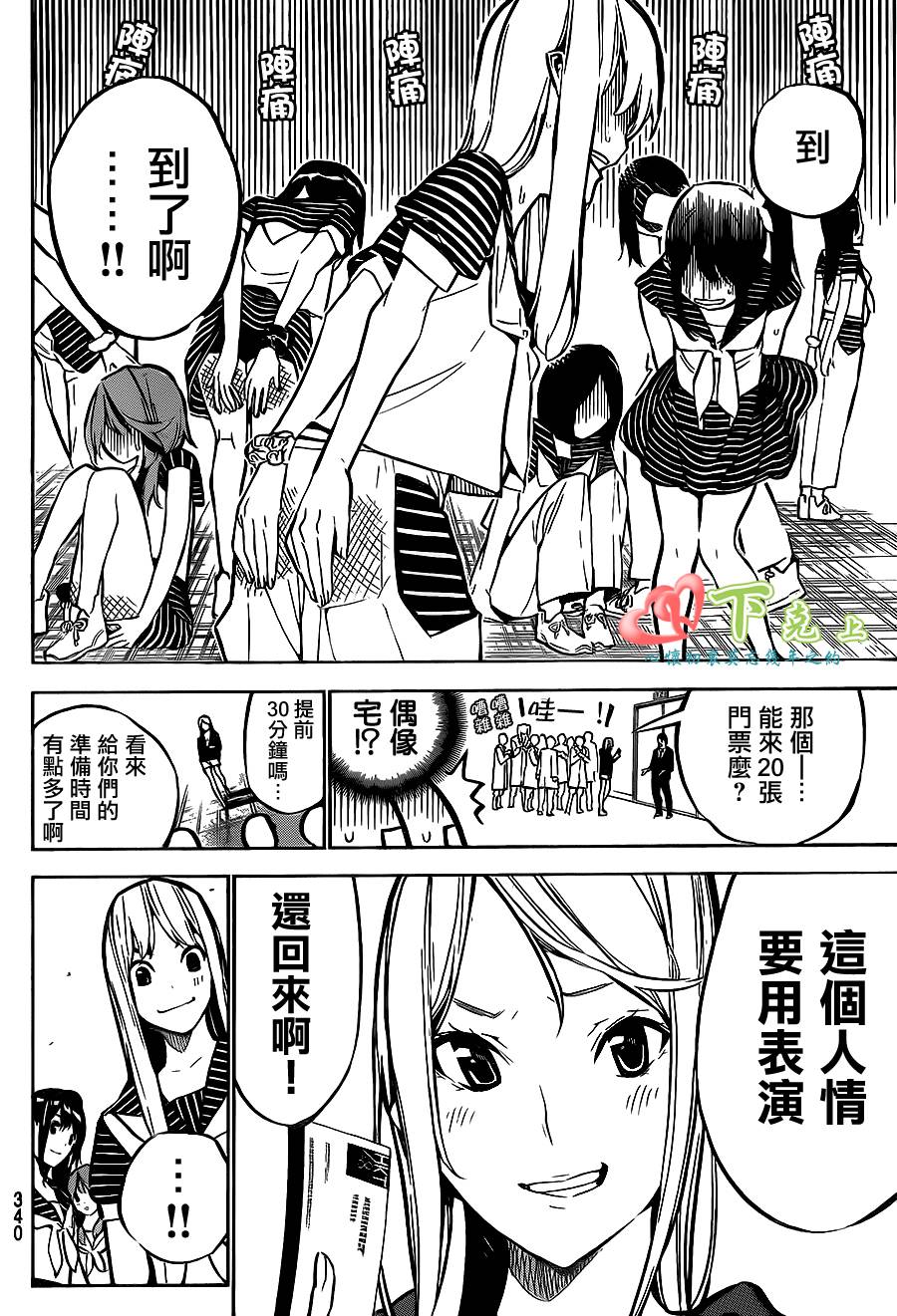 AKB49 第190话 第4页