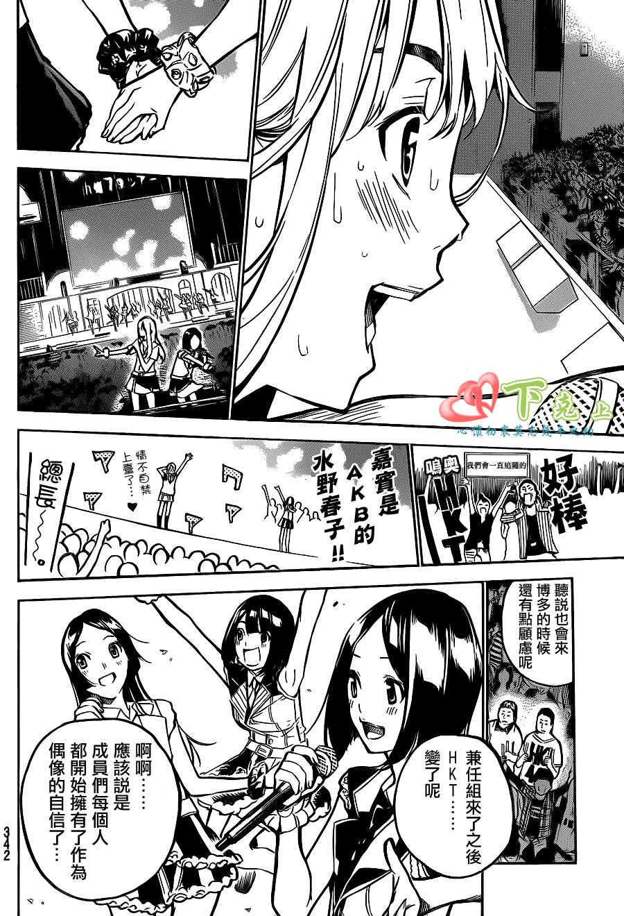 AKB49 第190话 第6页