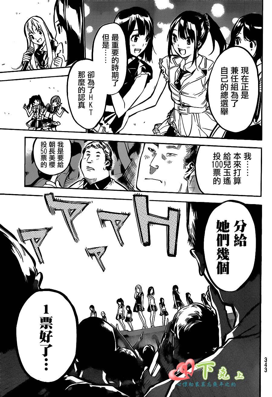 AKB49 第190话 第7页