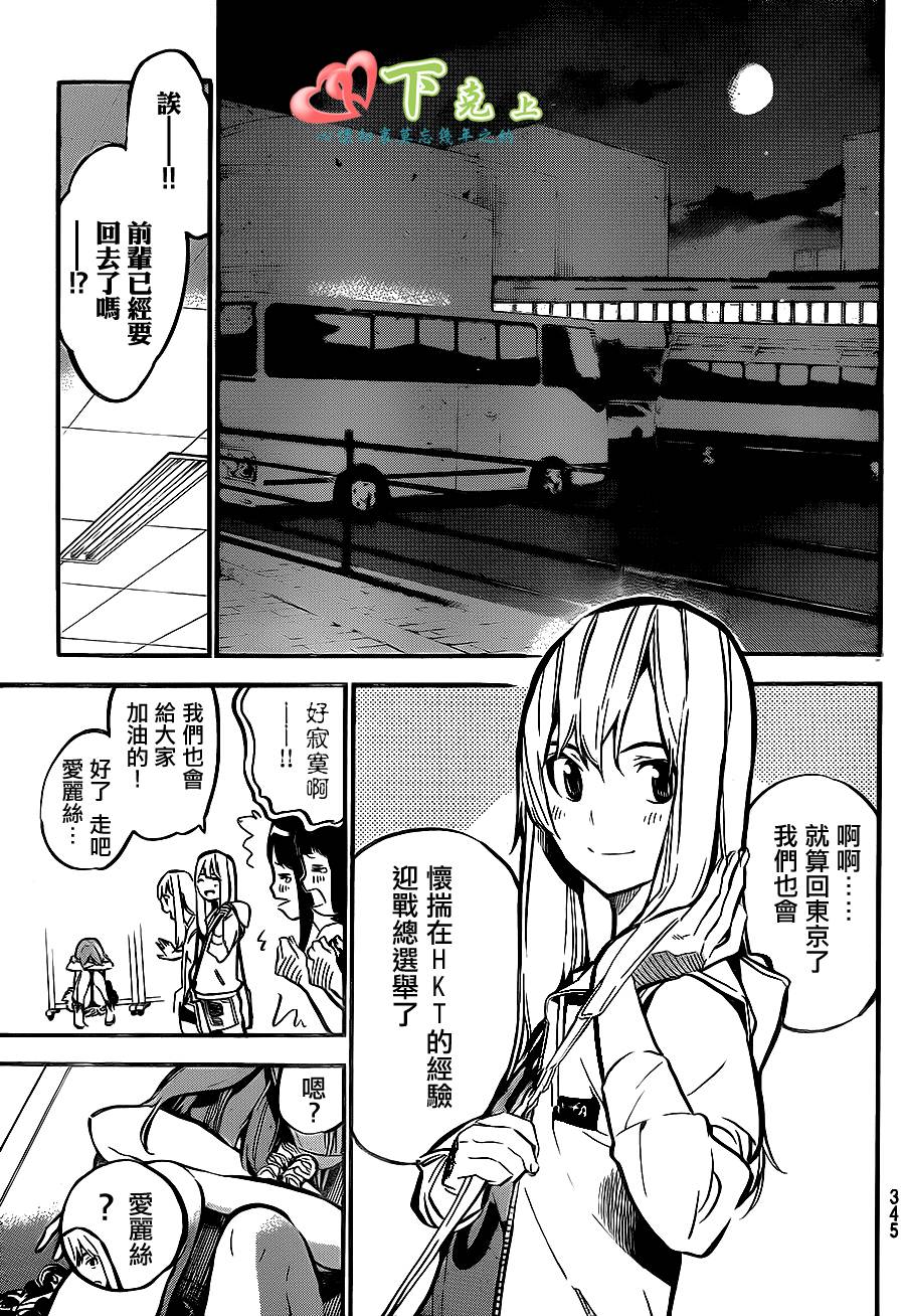 AKB49 第190话 第9页