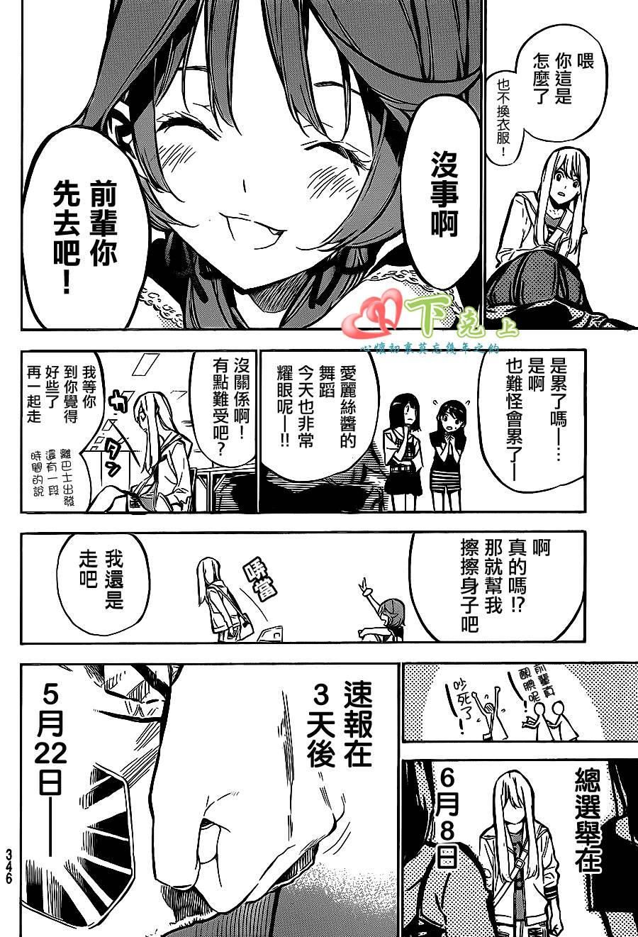 AKB49 第190话 第10页