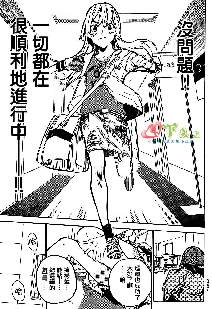 AKB49 第190话 第11页