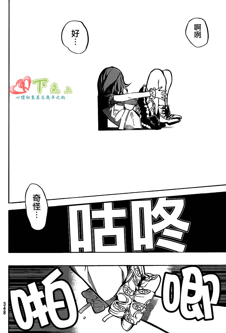 AKB49 第190话 第12页